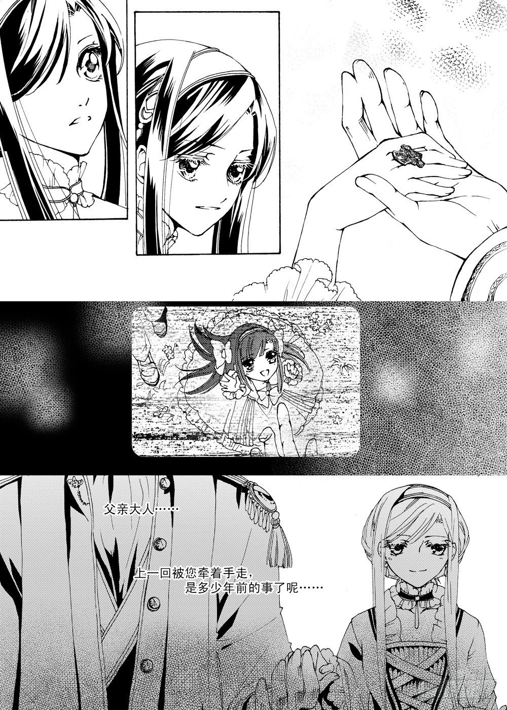 星軌是天空的道路 - 第2話 前奏曲·中 - 1