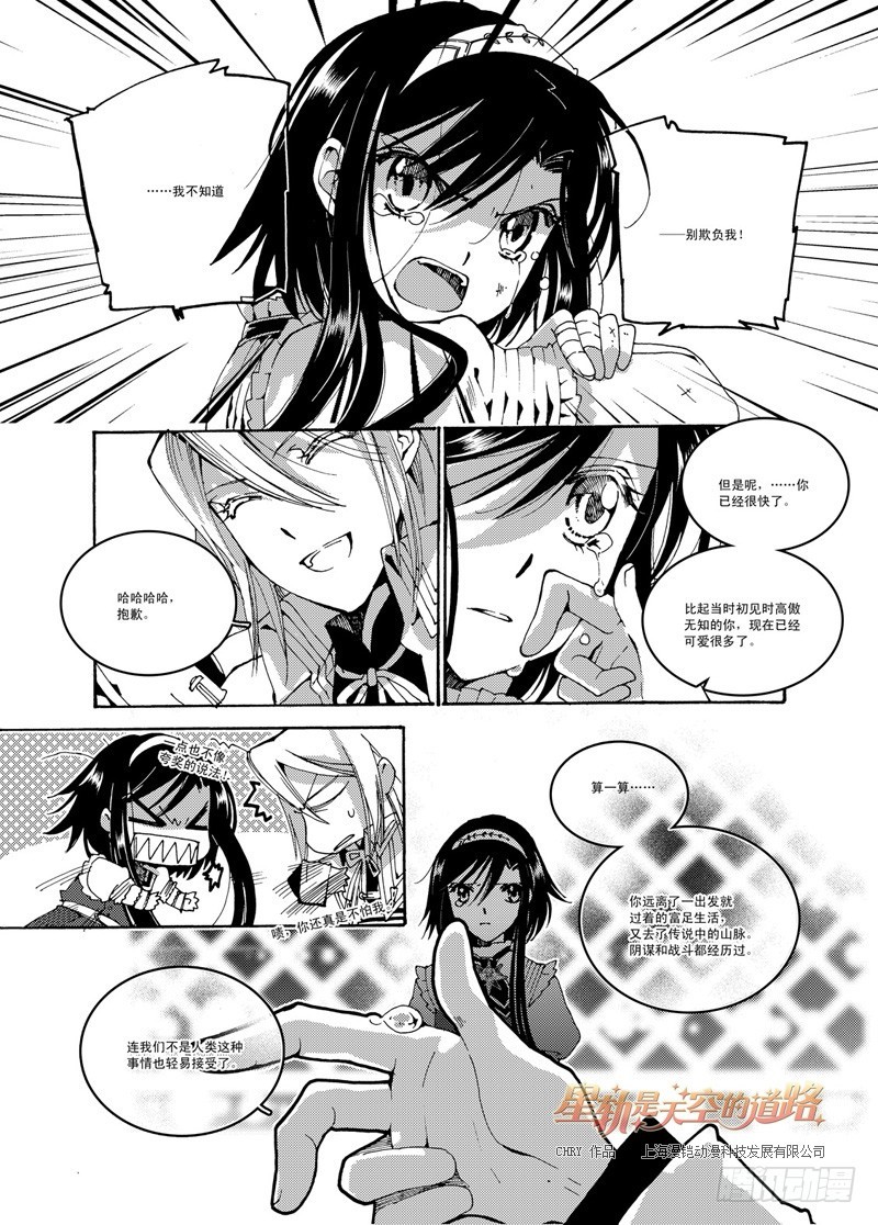 星軌是天空的道路 - 第48回 無畏一詞的詮註音·下 - 1