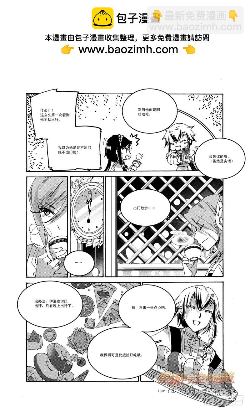 星軌是天空的道路 - 第48回 無畏一詞的詮註音·下 - 2