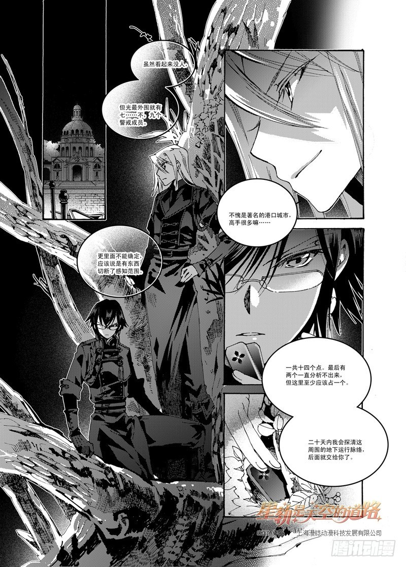 星軌是天空的道路 - 第48回 無畏一詞的詮註音·下 - 3