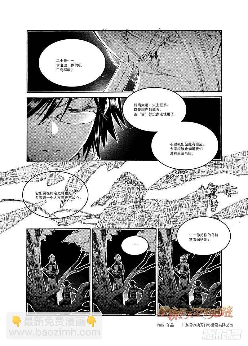 星軌是天空的道路 - 第48回 無畏一詞的詮註音·下 - 1