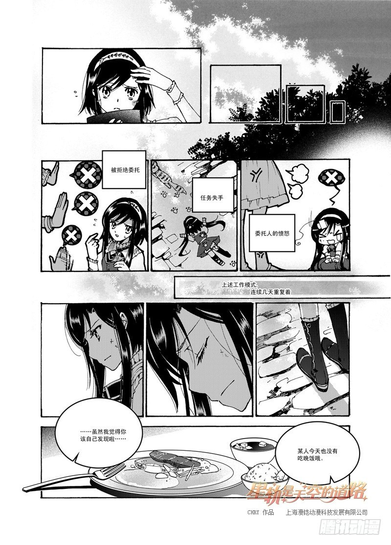 星軌是天空的道路 - 第48回 無畏一詞的詮註音·下 - 1