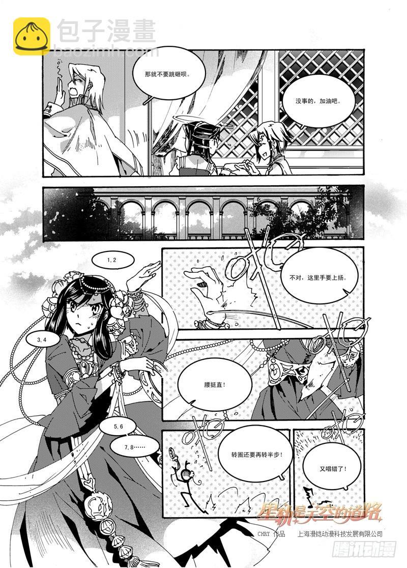 星軌是天空的道路 - 第49 之前與之外，海風與海·下 - 3