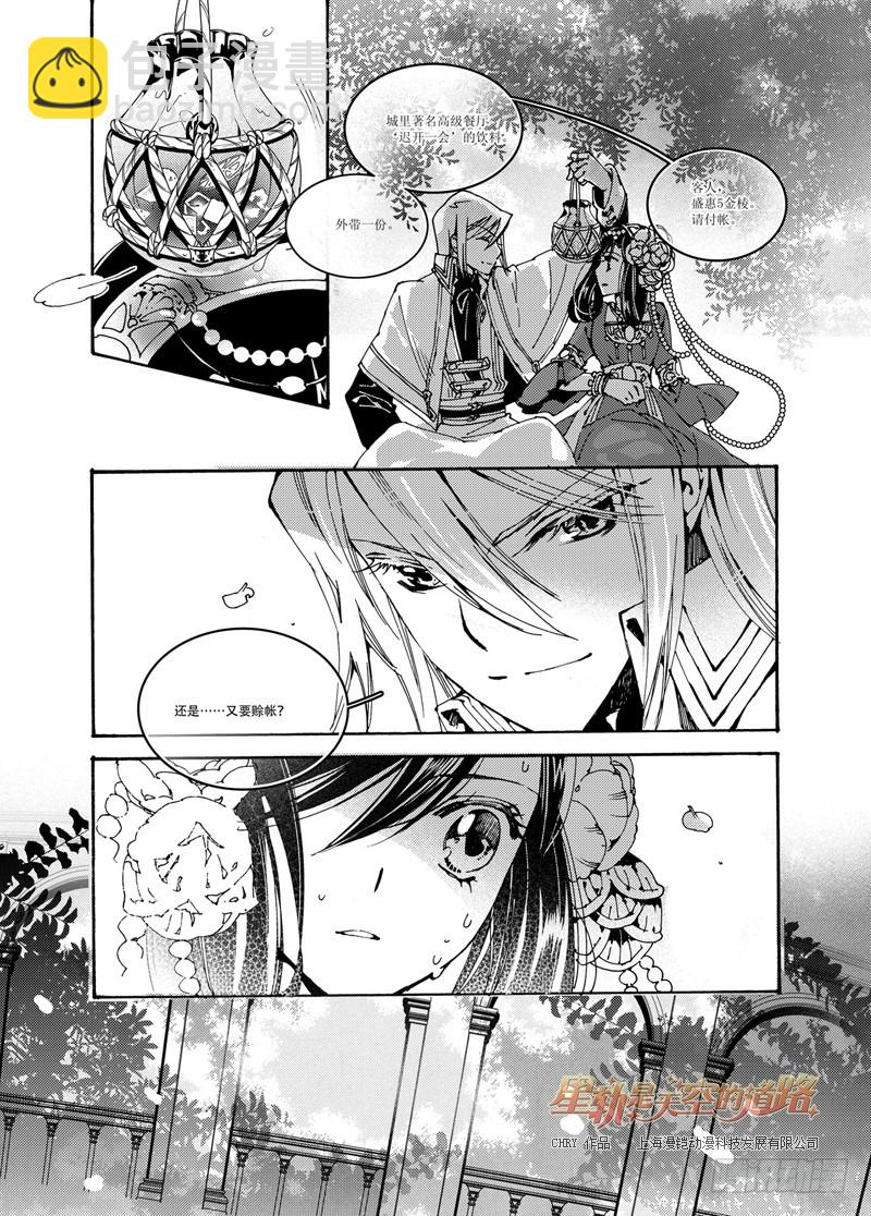 星軌是天空的道路 - 第49 之前與之外，海風與海·下 - 2