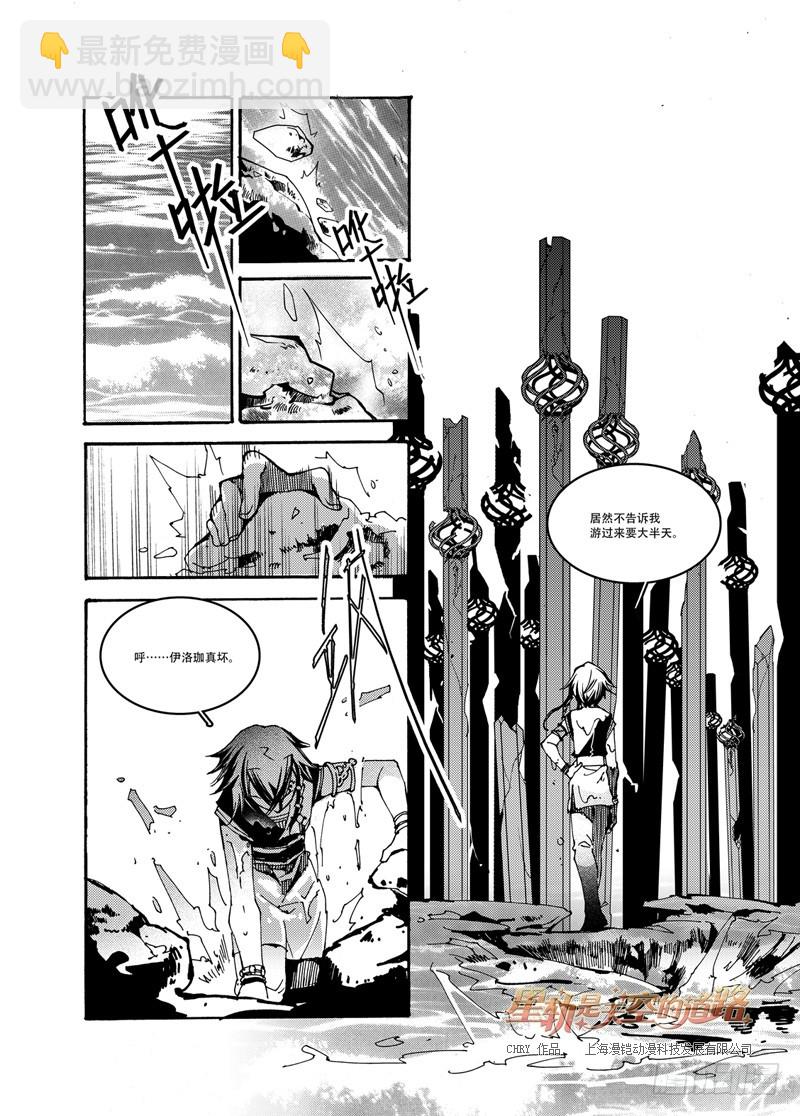 星軌是天空的道路 - 第49 之前與之外，海風與海·下 - 3