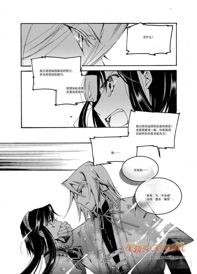 星軌是天空的道路 - 第50回 千年凋零·下 - 2