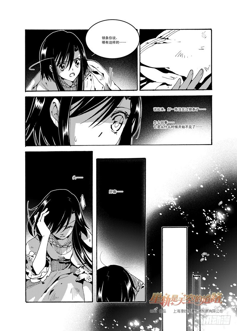 星軌是天空的道路 - 第50回 千年凋零·下 - 3