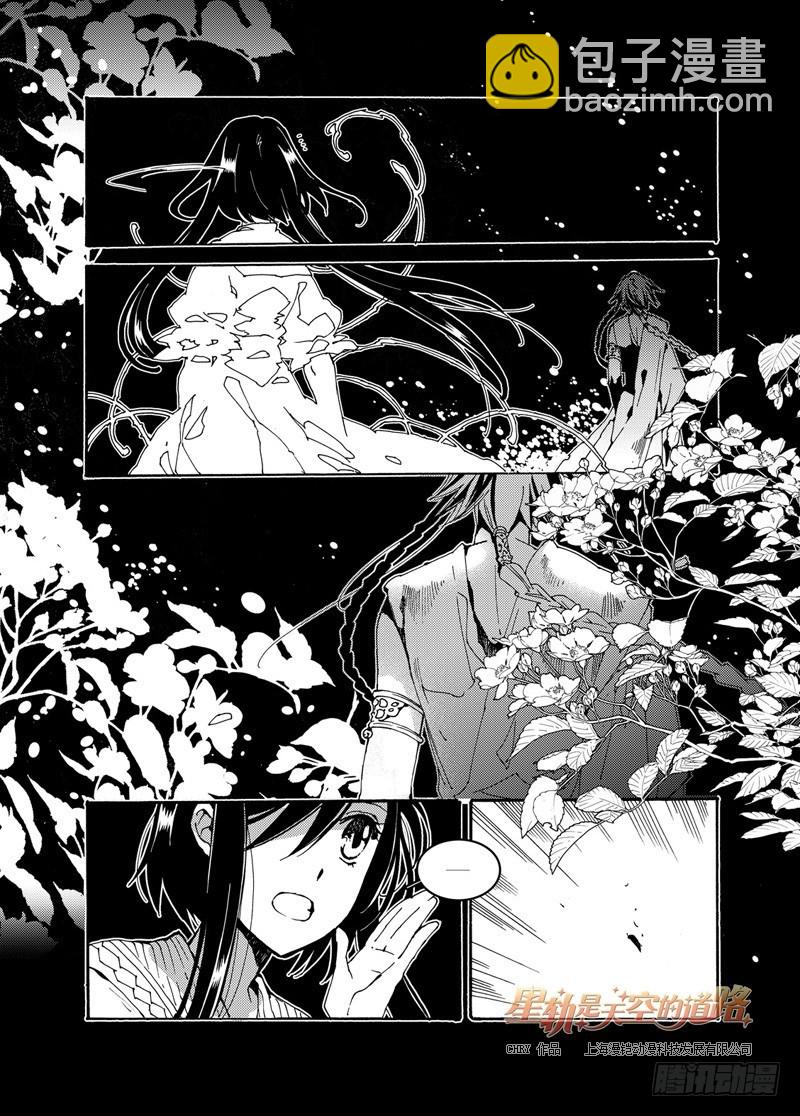 星軌是天空的道路 - 第50回 千年凋零·下 - 2