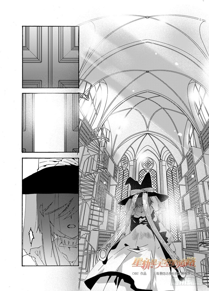 星軌是天空的道路 - 第51回 若可將你與深淵一起擁抱 - 1