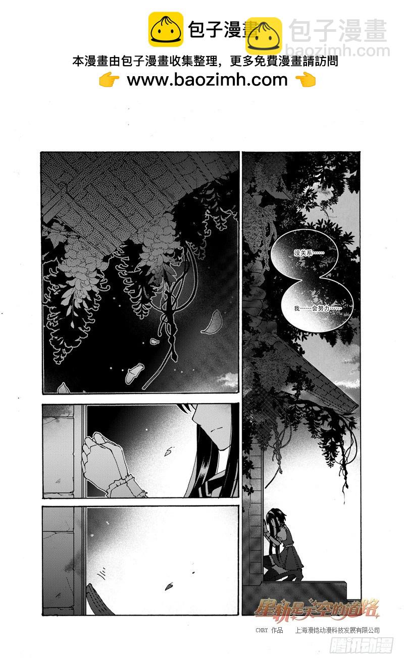 星軌是天空的道路 - 第51回 若可將你與深淵一起擁抱 - 2