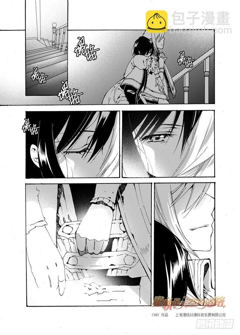 星軌是天空的道路 - 第51回 若可將你與深淵一起擁抱 - 1