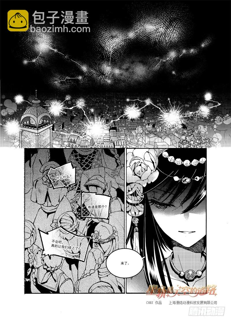 星軌是天空的道路 - 第52回 名爲戀慕的魔火·下 - 1