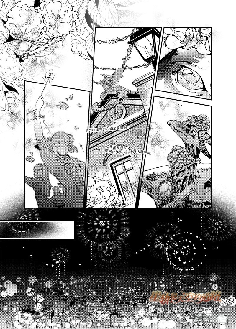 星軌是天空的道路 - 第52回 名爲戀慕的魔火·下 - 1