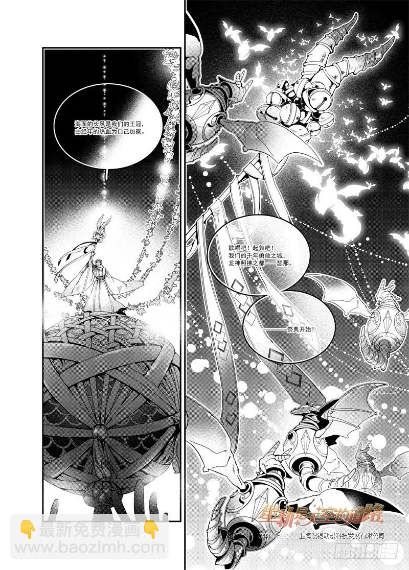 星軌是天空的道路 - 第52回 名爲戀慕的魔火·下 - 3