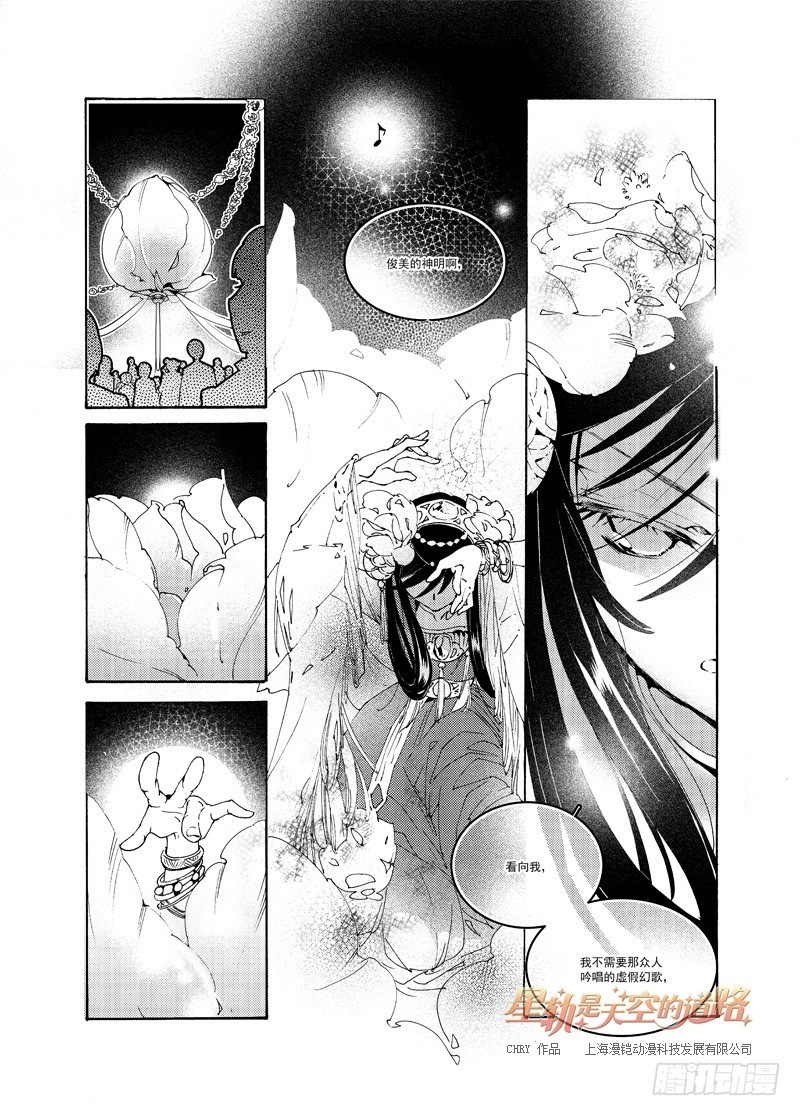 星軌是天空的道路 - 第52回 名爲戀慕的魔火·下 - 1