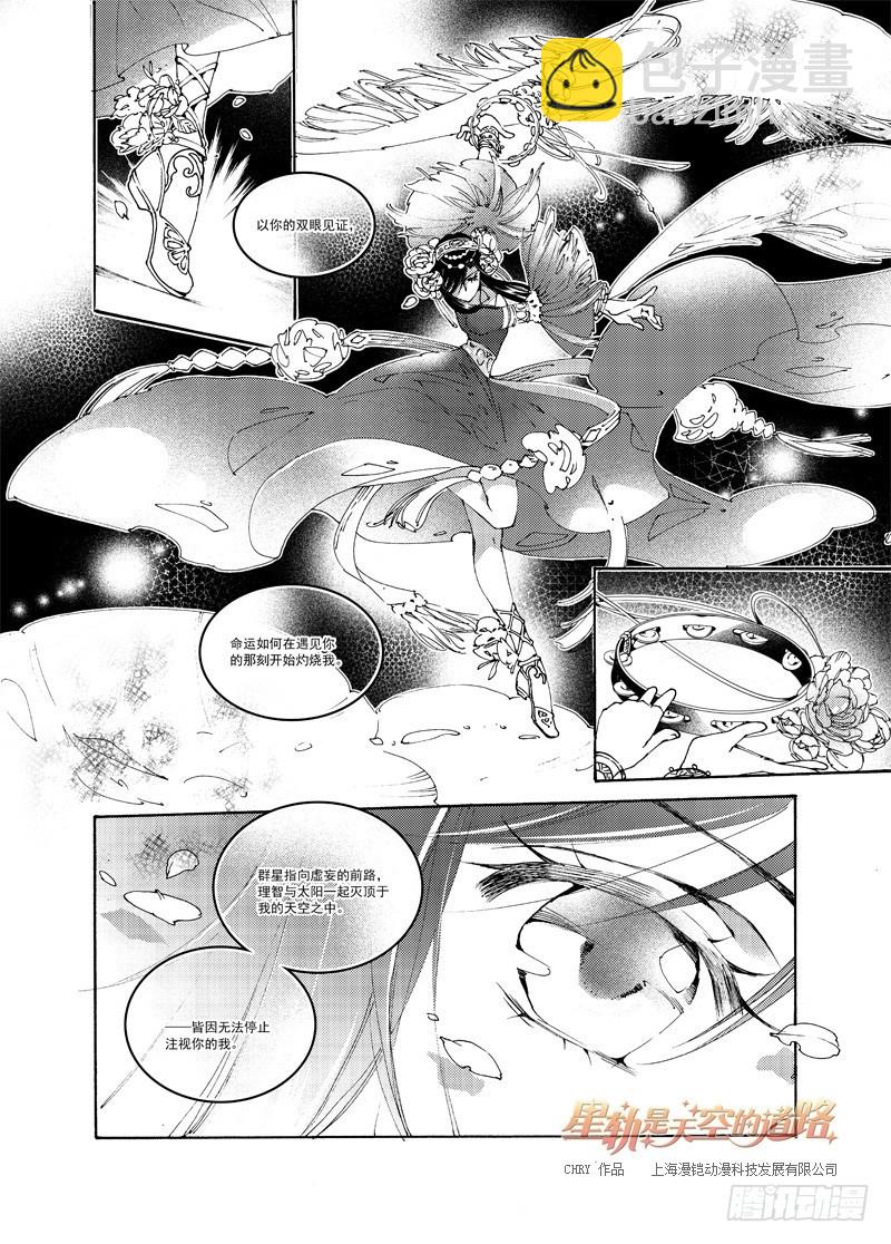 星軌是天空的道路 - 第52回 名爲戀慕的魔火·下 - 2