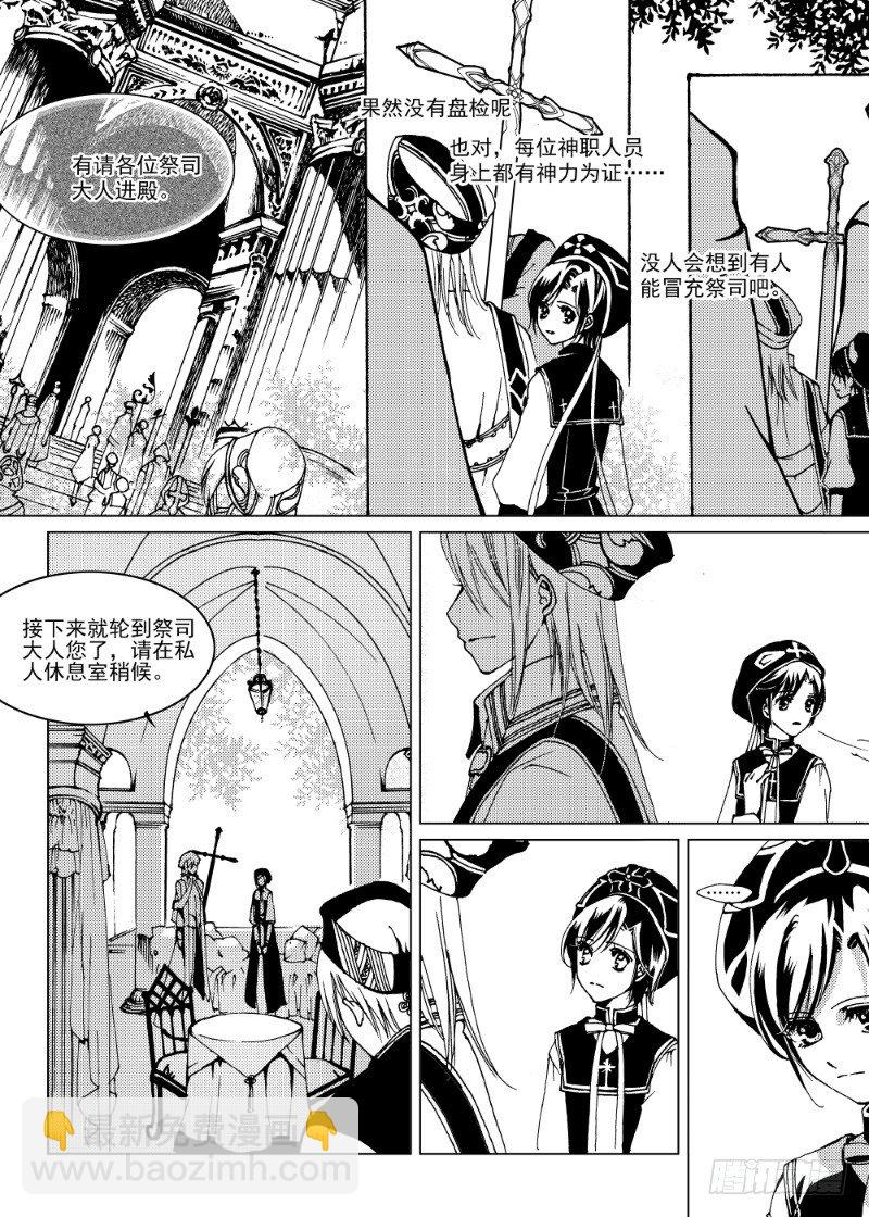 星軌是天空的道路 - 第7話 持劍與劍·上 - 2