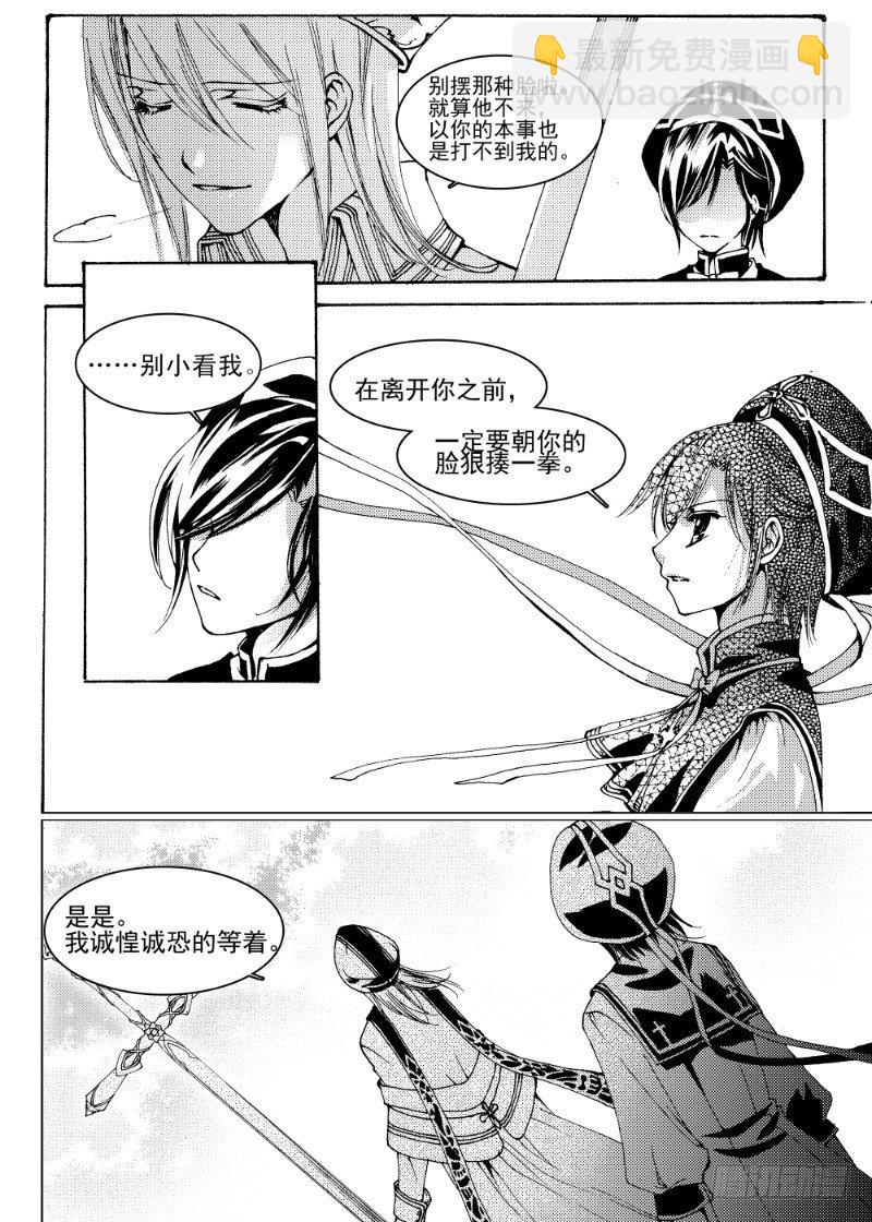 星軌是天空的道路 - 第7話 持劍與劍·上 - 2