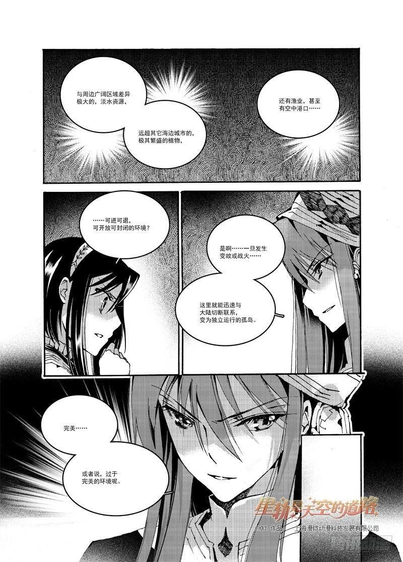 星軌是天空的道路 - 第53回 泡沫之上，暗海之下·下 - 1