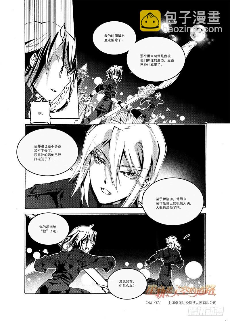 星軌是天空的道路 - 第53回 泡沫之上，暗海之下·下 - 1