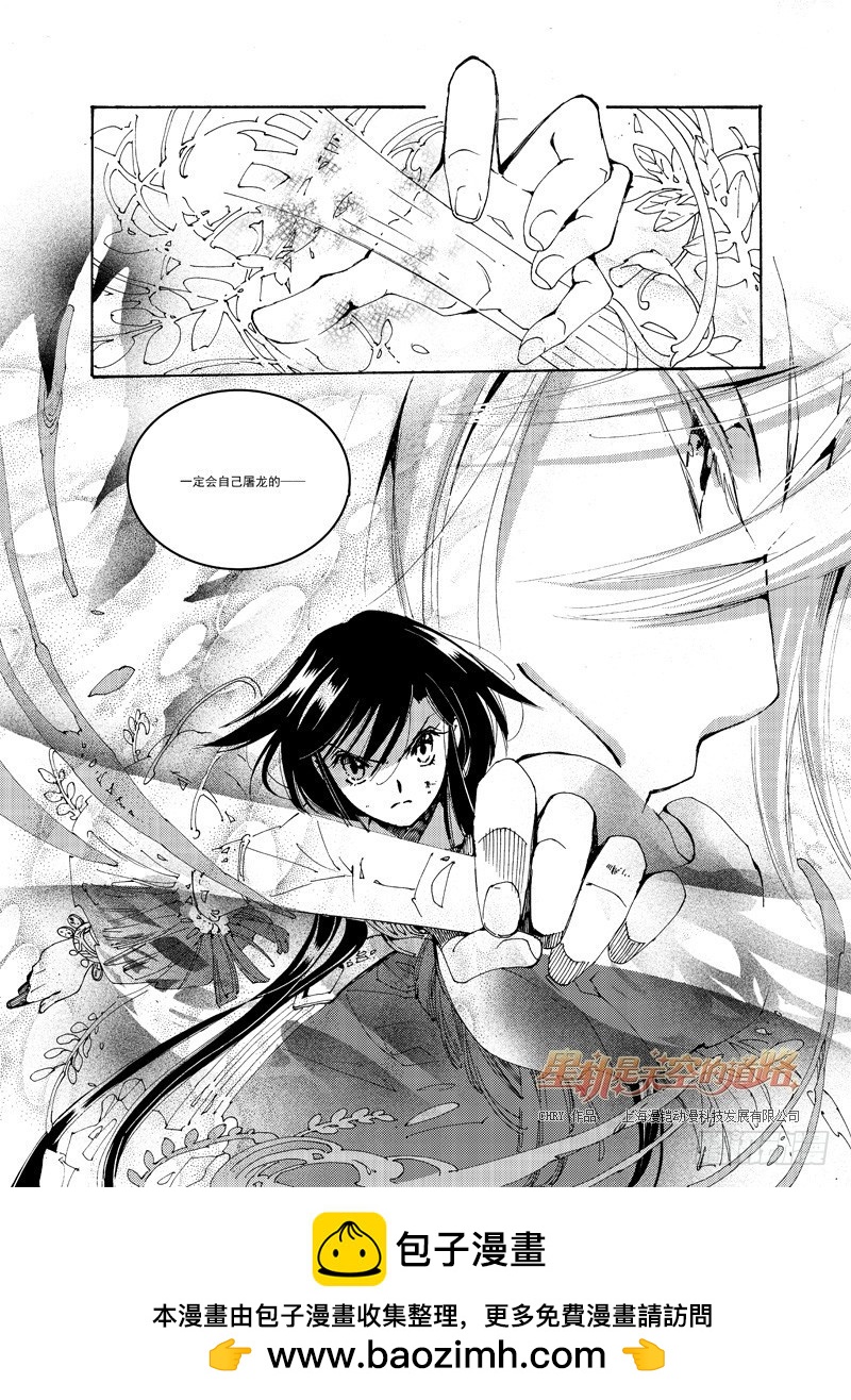 星軌是天空的道路 - 第53回 泡沫之上，暗海之下·下 - 2