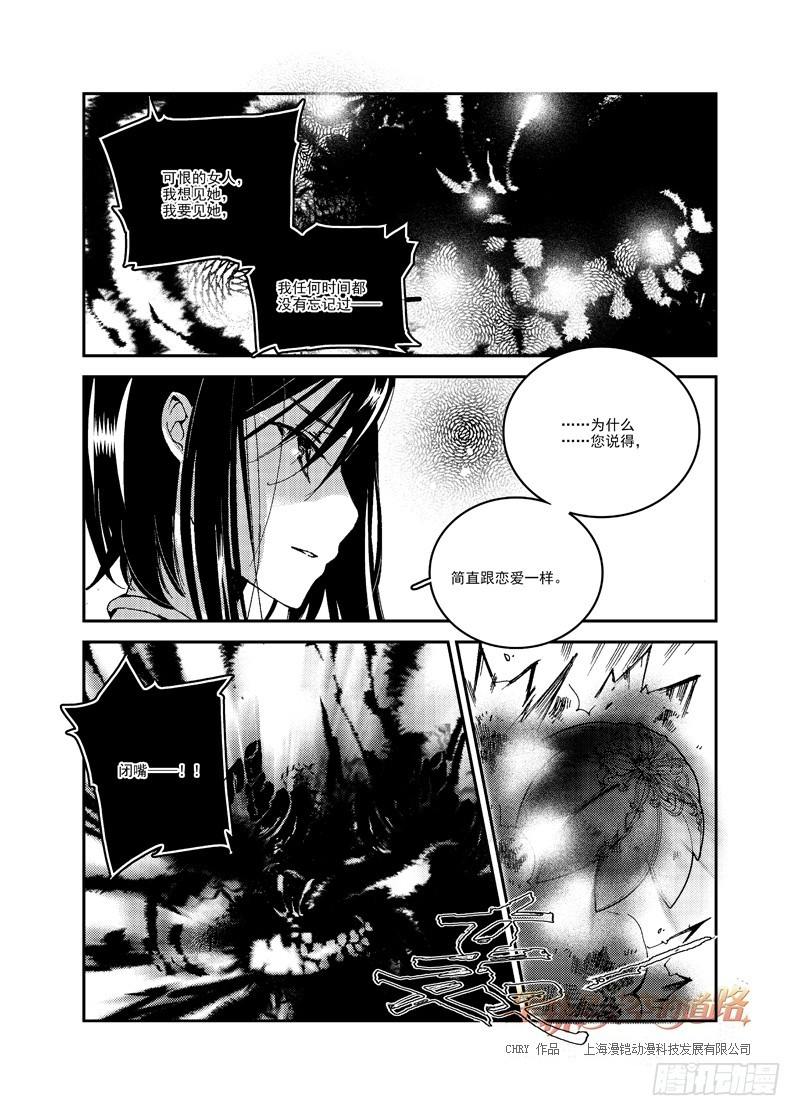 星軌是天空的道路 - 第54回 憎恨至接近於愛·下 - 3