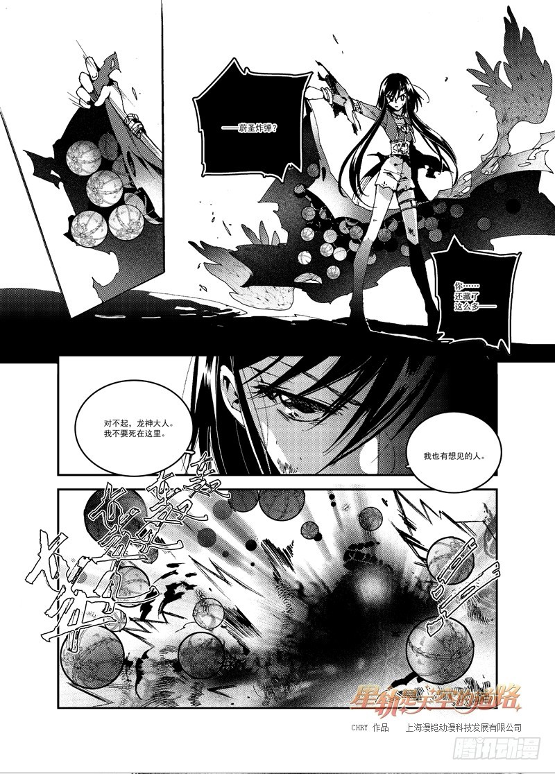 星軌是天空的道路 - 第54回 憎恨至接近於愛·下 - 1