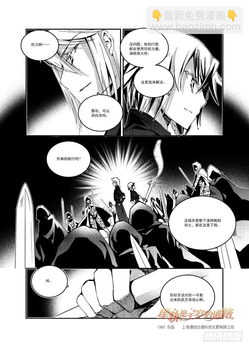 星軌是天空的道路 - 第54回 憎恨至接近於愛·下 - 2