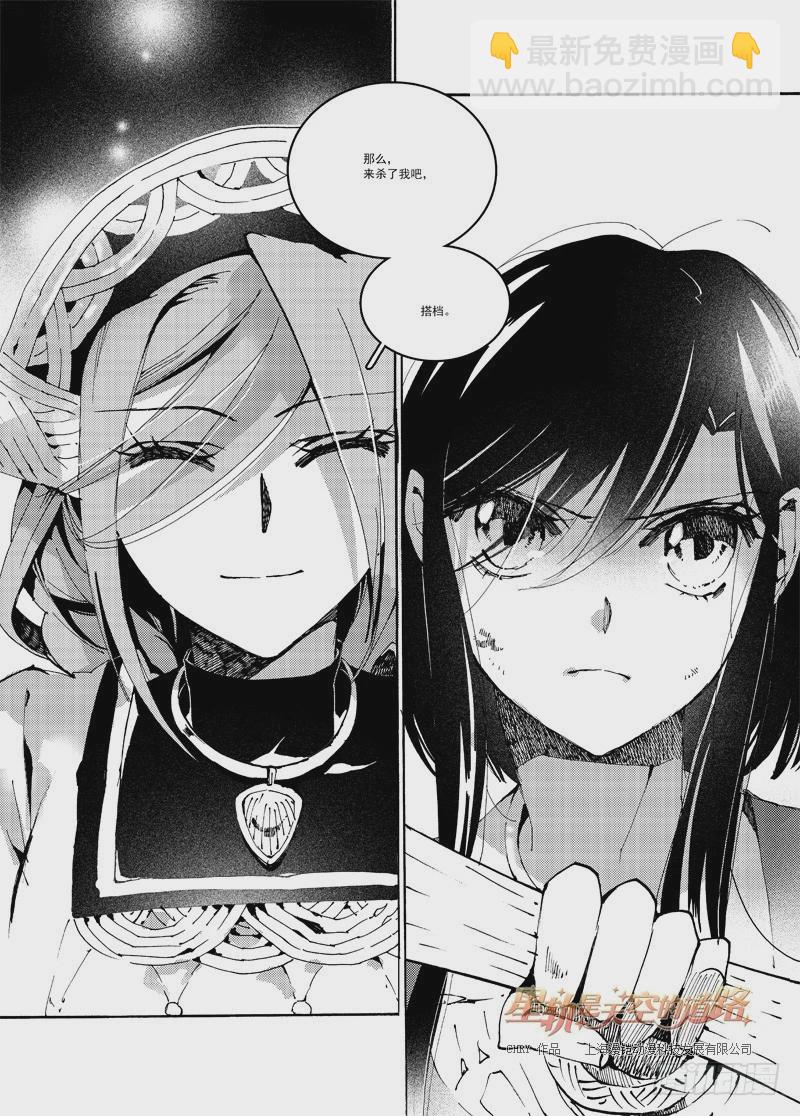 星軌是天空的道路 - 第55回 心與榮光如死·下 - 2