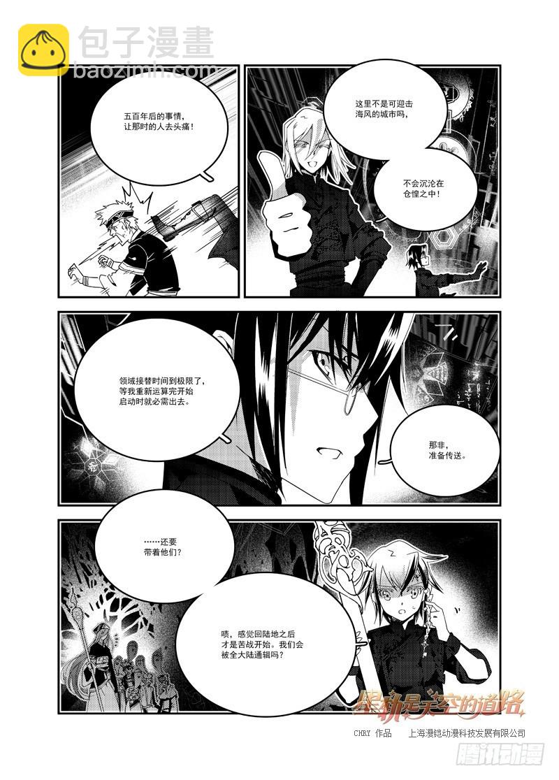 最终回  光曾满岸&middot;下-第118话