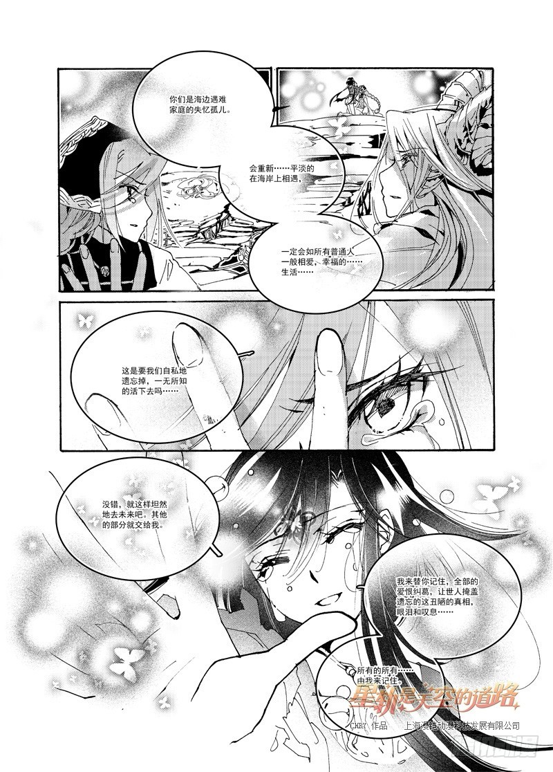 最终回  光曾满岸&middot;下-第118话