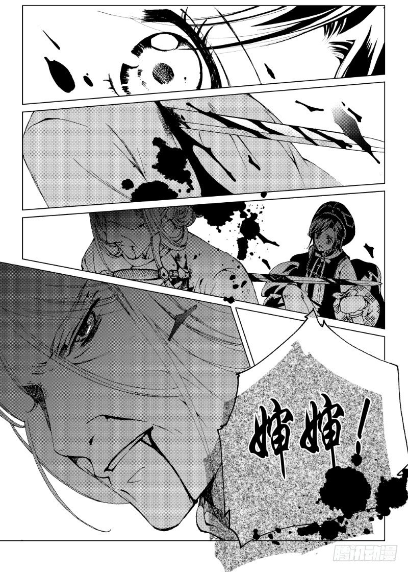 星軌是天空的道路 - 第7話 持劍與劍·下 - 1