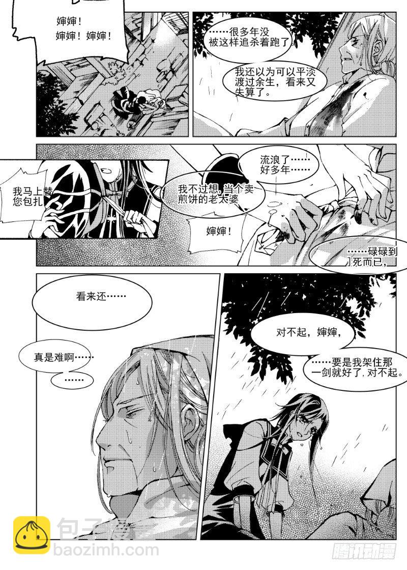 星軌是天空的道路 - 第7話 持劍與劍·下 - 1