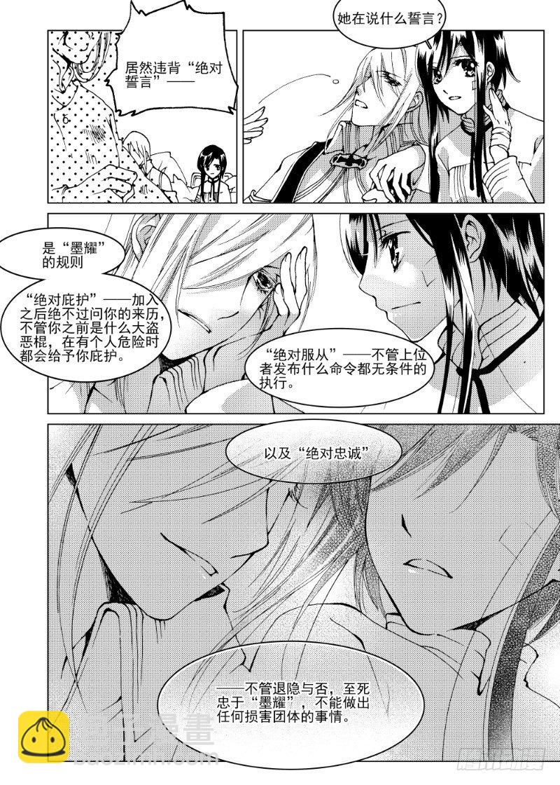 星軌是天空的道路 - 第八話 星星繚亂之聲·中 - 1