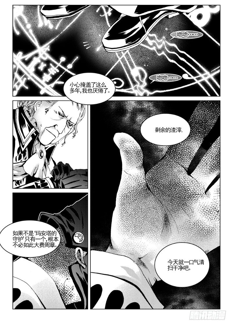 星軌是天空的道路 - 第9話 晨夜虎之獠牙·上 - 2