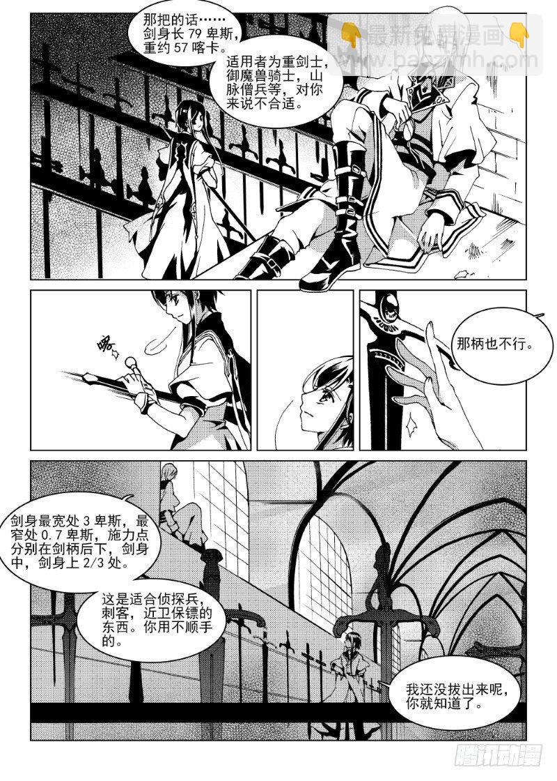 星軌是天空的道路 - 第9話 晨夜虎之獠牙·上 - 2