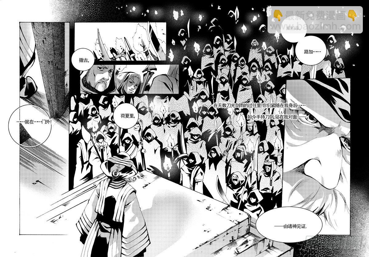 星軌是天空的道路 - 第9話 晨夜虎之獠牙·上 - 1