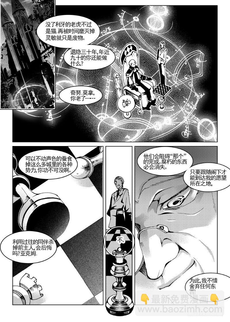 星軌是天空的道路 - 第9話 晨夜虎之獠牙·上 - 1