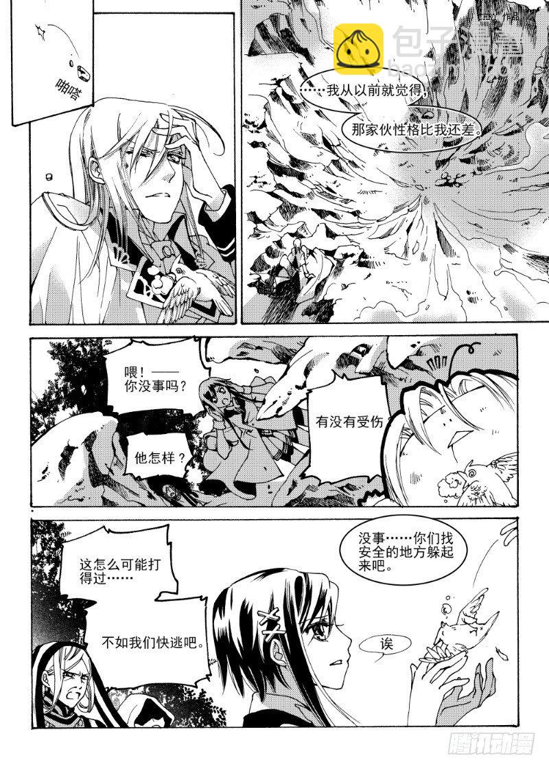 星軌是天空的道路 - 第10話 上·與希望一起，飲下災厄吧 - 2