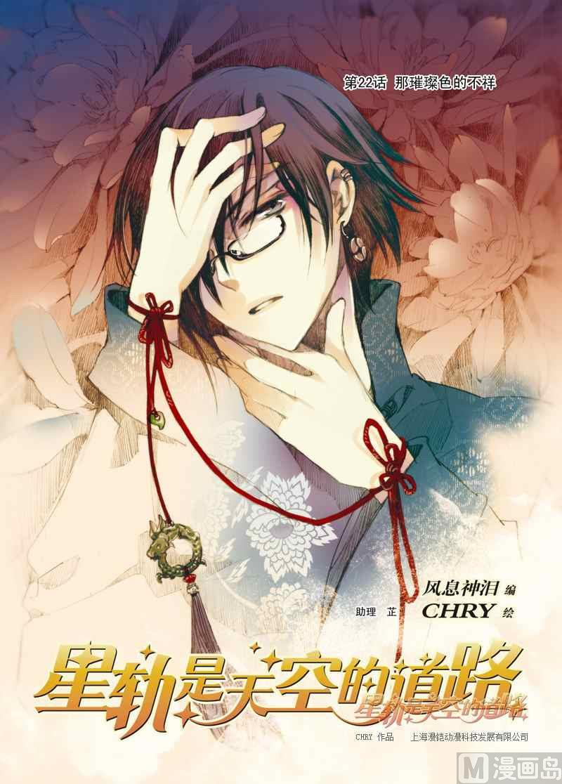 星軌是天空的道路 - 第22話 - 1