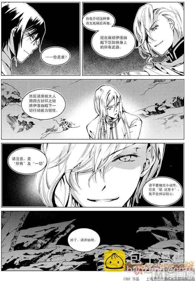 星軌是天空的道路 - 第22話 - 4