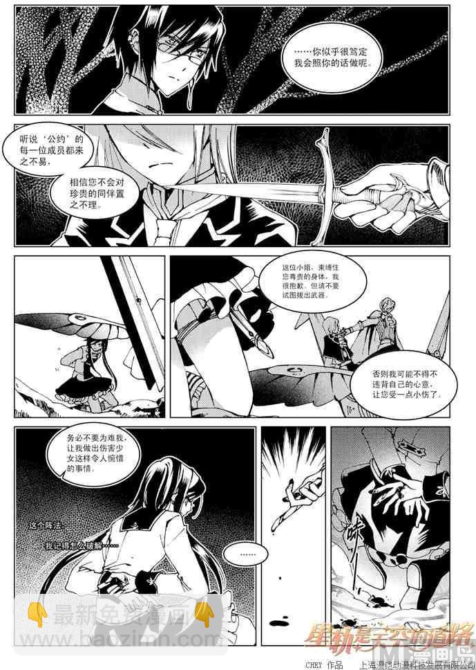 星軌是天空的道路 - 第22話 - 5