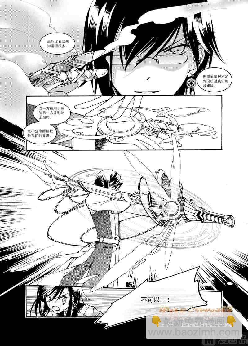 星軌是天空的道路 - 第22話 - 1