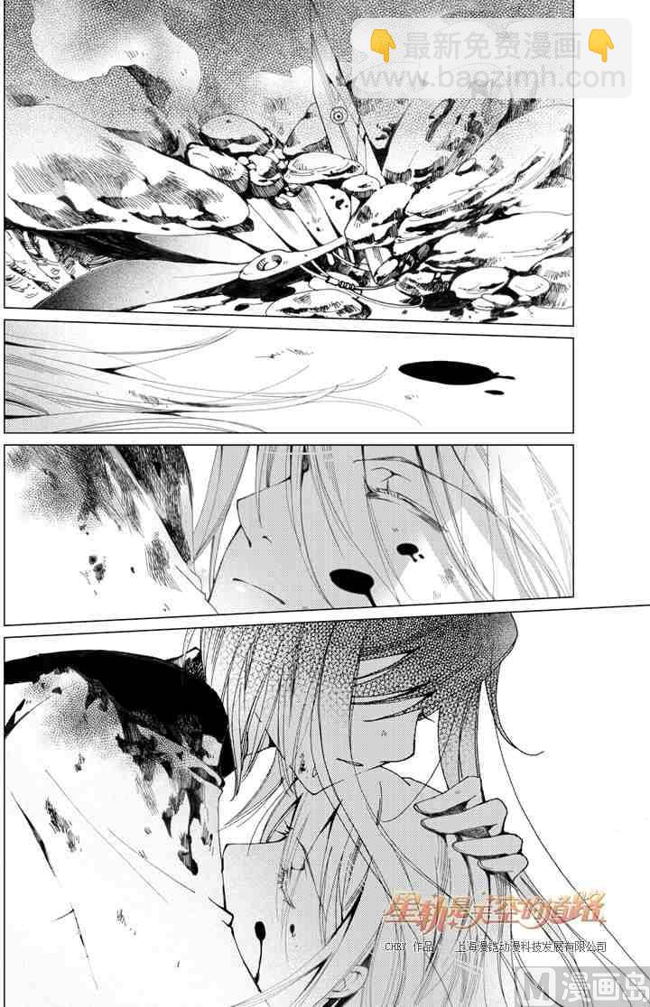 星軌是天空的道路 - 第22話 - 3