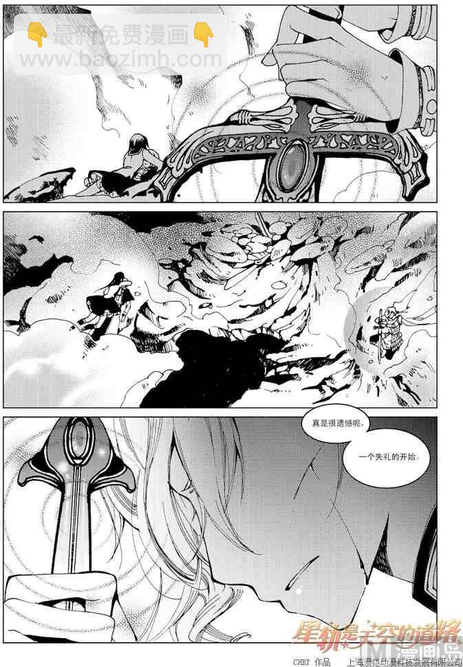 星軌是天空的道路 - 第22話 - 4