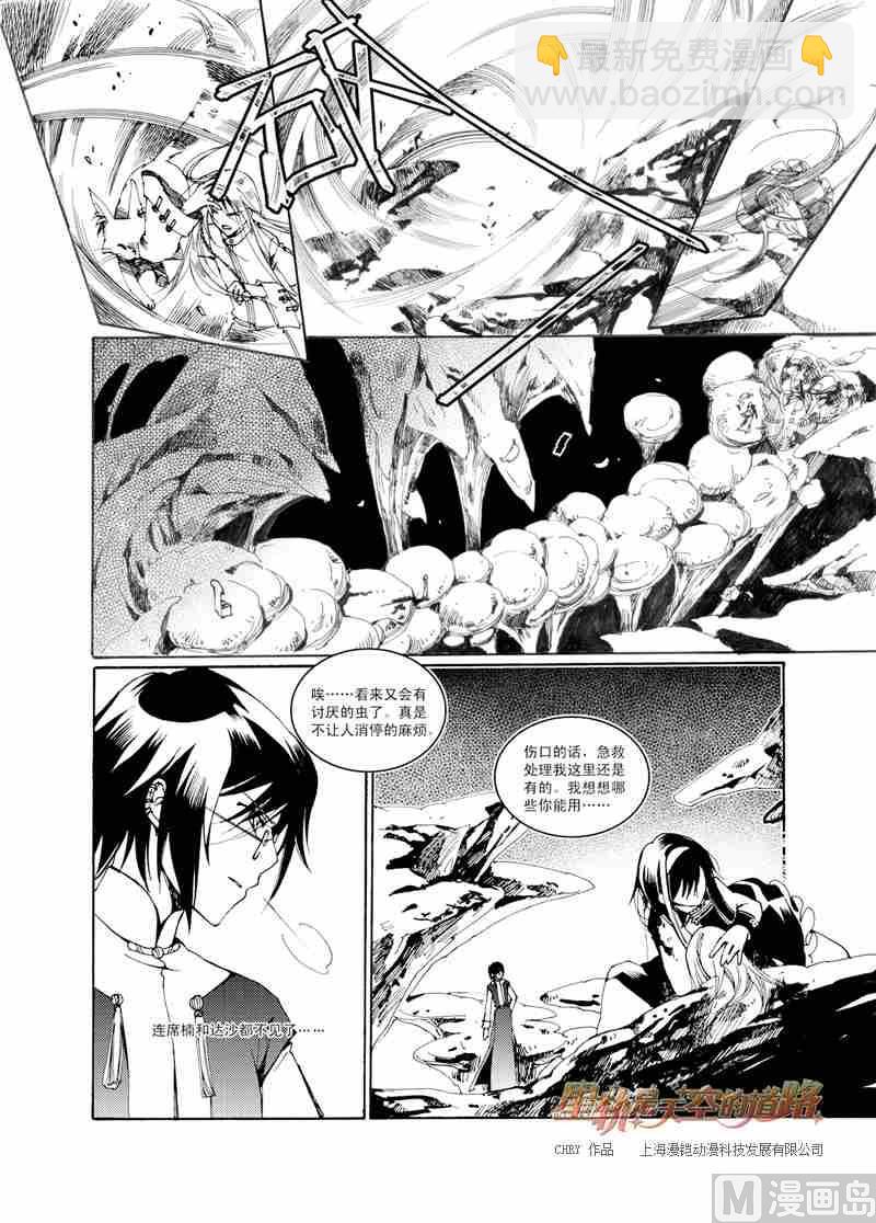 星軌是天空的道路 - 第22話 - 6