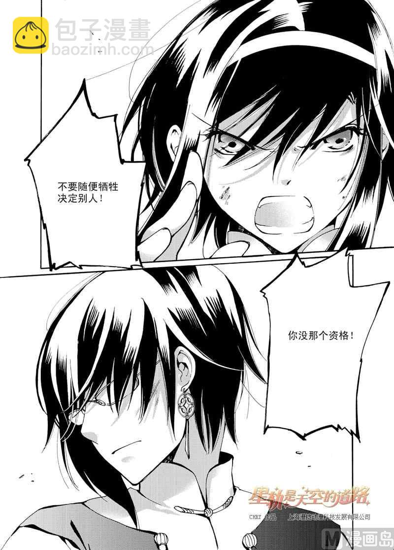 星軌是天空的道路 - 第22話 - 3