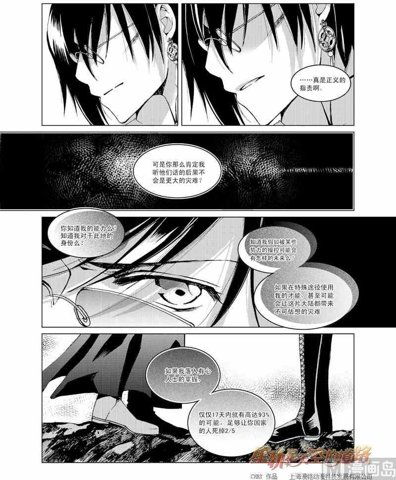 星軌是天空的道路 - 第22話 - 4