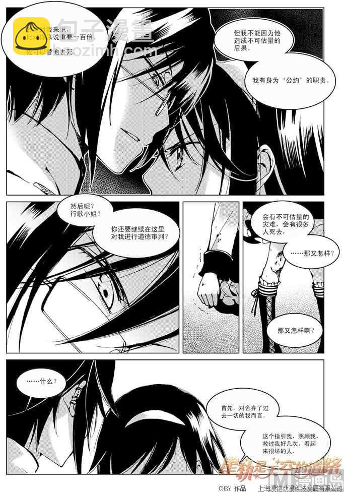 星軌是天空的道路 - 第22話 - 5