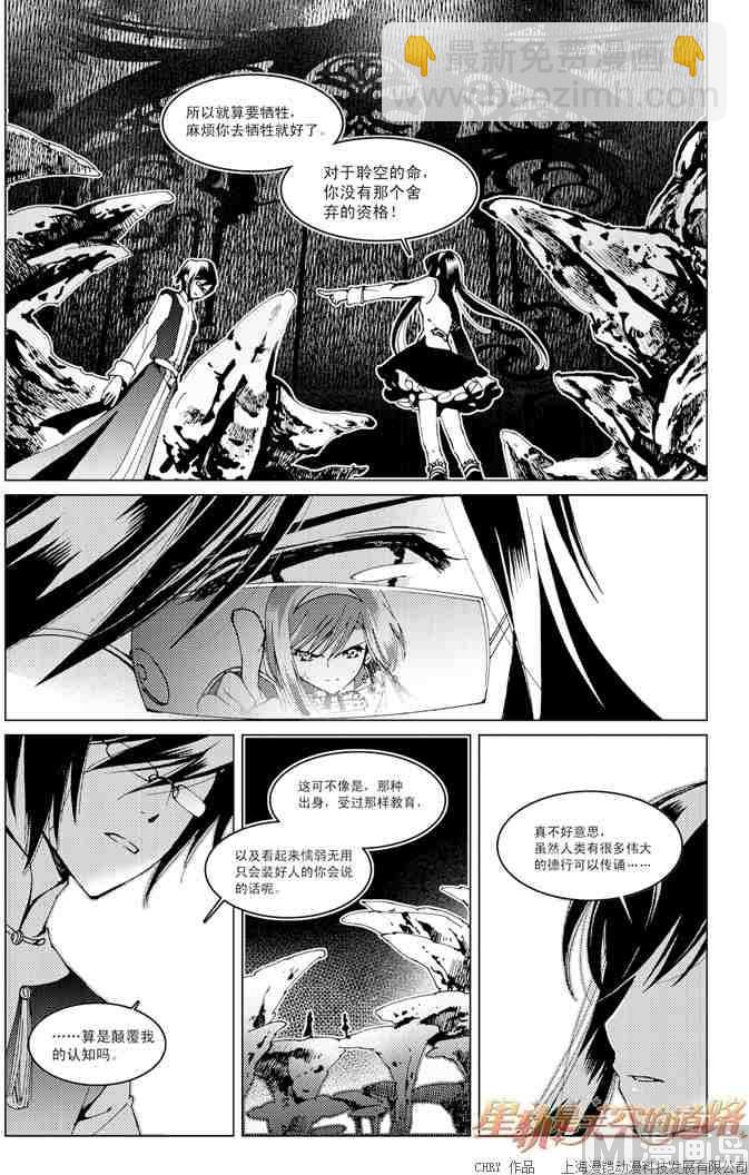 星軌是天空的道路 - 第22話 - 1